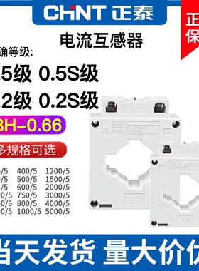 正泰高精度电流互感器BH-0.66 0.5/0.2/0.5S/0.2S级50/100/300/5A