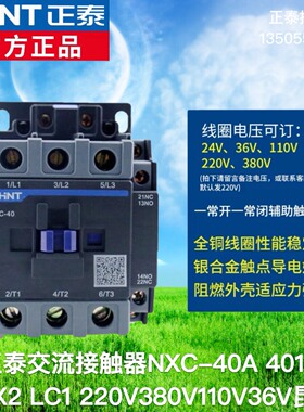 正泰交流接触器NXC-40 40A1开1闭代替CJX2-4011 220V 380V24V昆仑