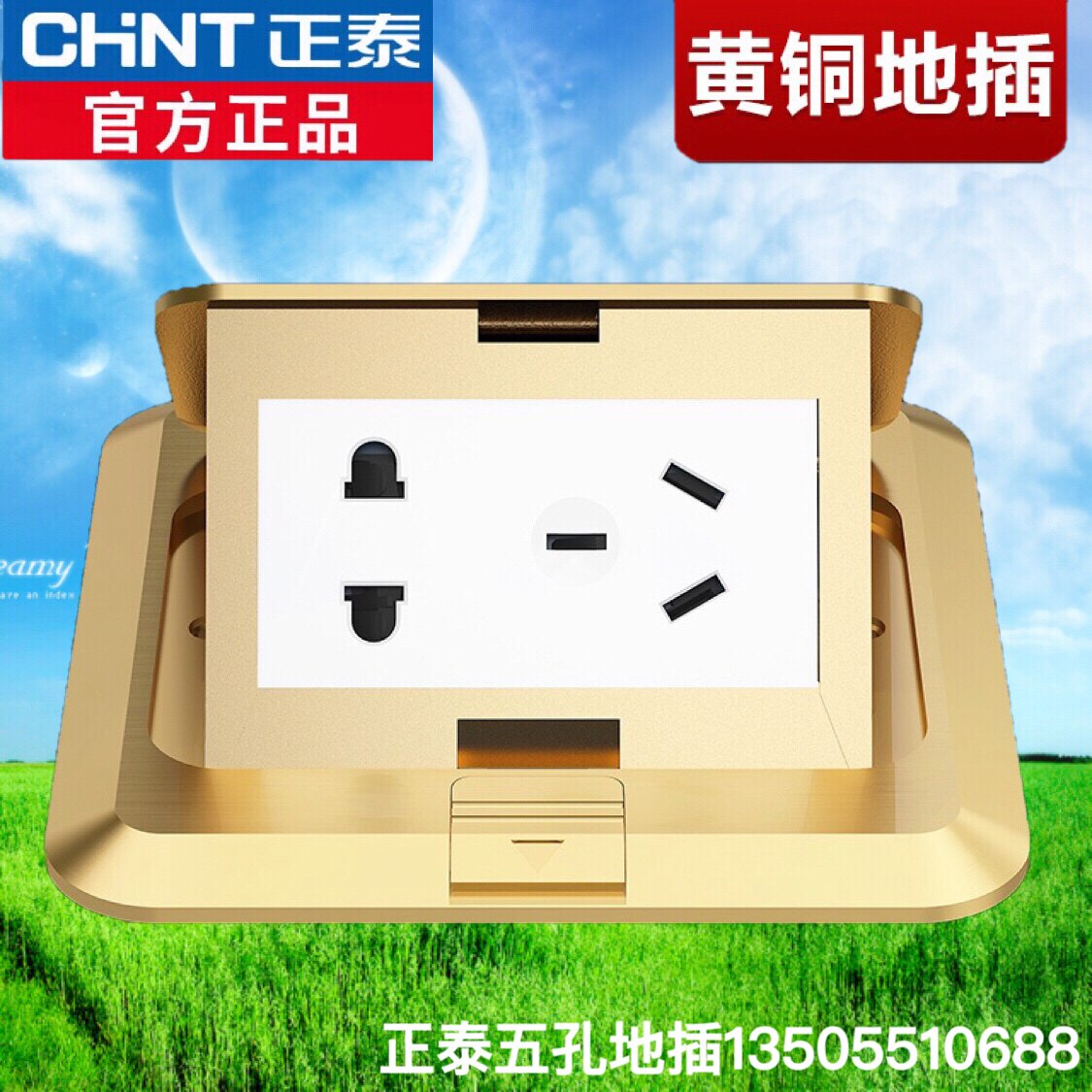正泰地插 方型地板插座 弹起式黄铜五孔地插不含地插暗盒 铜地插