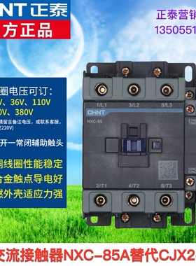 正泰交流接触器NXC-85A 09 12A 18A 25A 10 CJX2 220V380V36V昆仑