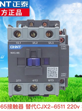 正泰交流接触器NXC-65A  CJX2-6511 65A 常开常闭220V380V36V昆仑