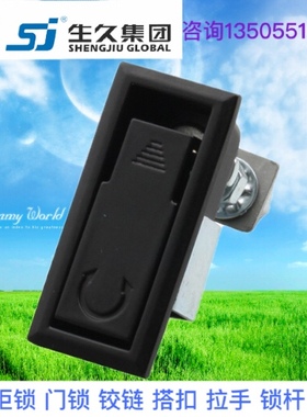 生久柜锁门锁MS726-3黑色搭扣锁拉扣连杆锁机箱锁配电柜锁 拉伸锁
