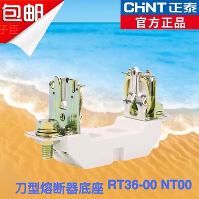 正泰低压熔断器座NT00 RT36-00 刀型触头熔断器底座保险底座160型