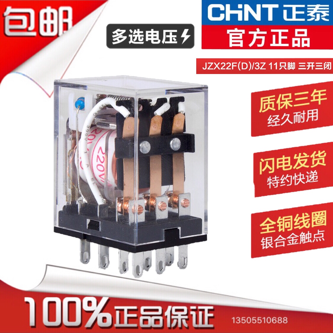 正泰小型中间继电器JZX-22F(D)/3Z 电磁继电器 HH53P MY3NGS 220V