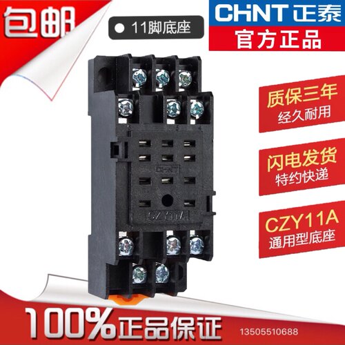 正泰小型中间继电器底座CZY11A 11只脚JZX-22F/3Z HH53P MY3NJ DC - 封面