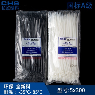 CHS长虹扎带5X300mm白色黑色自锁式尼龙5 300塑料绑带网线拉线扣A