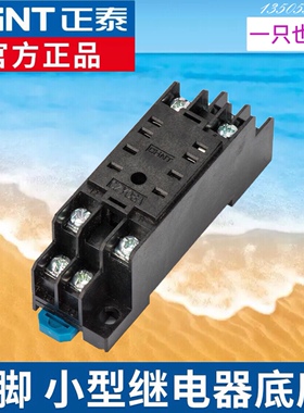 正泰小型中间继电器底座CZY08A-02 8只脚JZX-22F/2Z2DHH52P MY2NJ