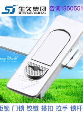 生久柜锁门锁MS732白色 平面锁 拉扣连杆锁机箱锁配电柜锁 拉伸锁