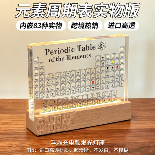 跨境优选化学元素周期表实物七彩