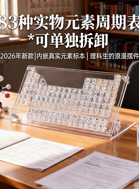 个化学元素周期表实物学生教具老
