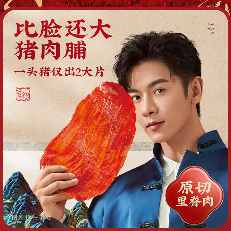 宏香记闽南特产大片厚切原味肉脯