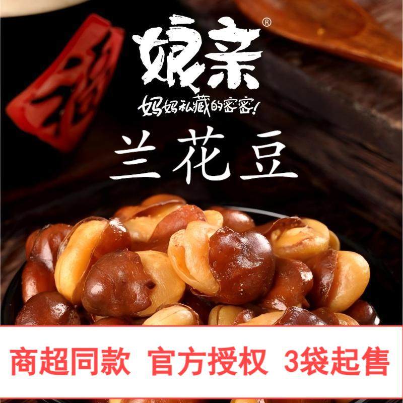娘亲兰花豆蚕豆麻辣香酥下酒佐菜