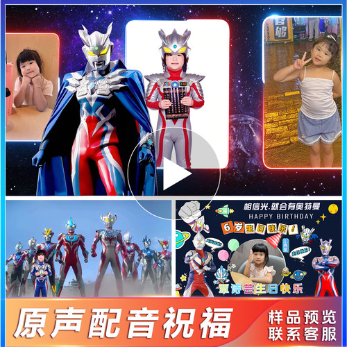奥特曼生日祝福视频定制投屏庆祝小朋友生日快乐日常加油鼓励制作