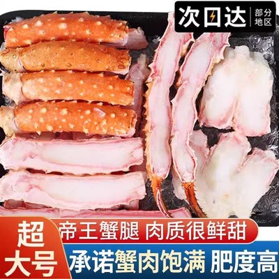 帝王蟹蟹腿肉俄罗斯进口