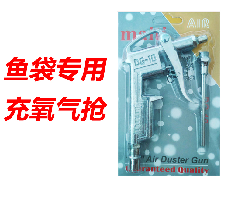 观赏鱼打包袋充气枪 活鱼袋冲气枪吹尘气管氧气罐气压表带接头
