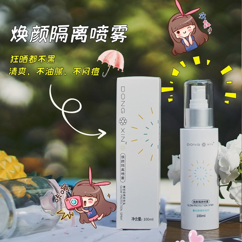 董欣防晒霜隔离喷雾清爽不油腻烟酰胺美白学生党防紫外线孕妇防晒