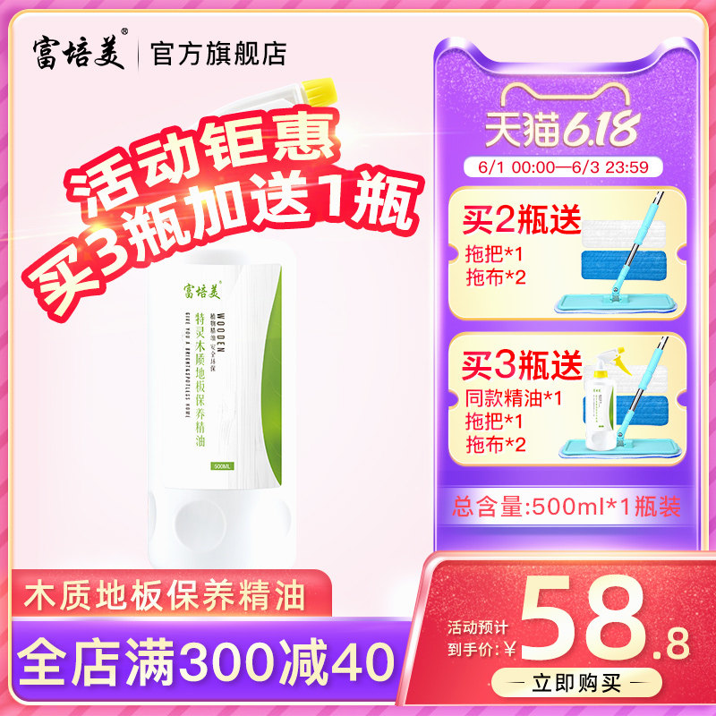 富培美实木地板蜡复合地板精油保养清洁剂家用液体打蜡油家具护理