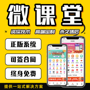 小程序知识付费系统考试题库直播培训机构商城网校平台搭建