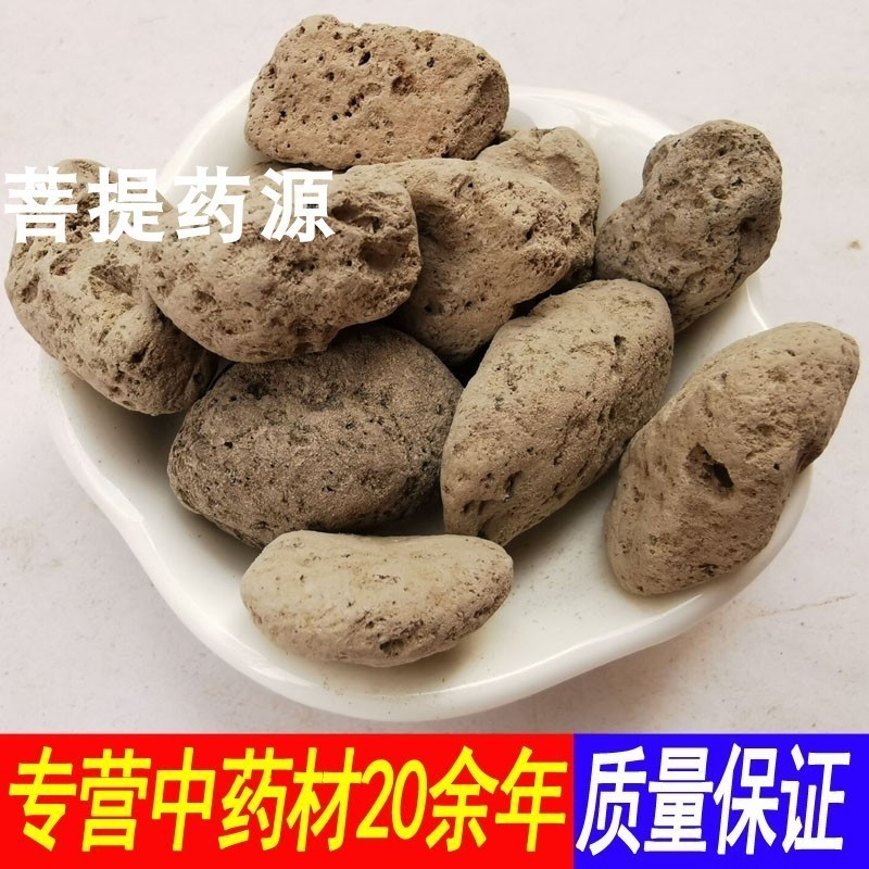 正宗海浮石中药材500克包邮