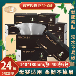 维邦抽纸卫生纸大尺寸纸巾整箱实惠装家用可湿水餐巾纸面巾纸24包