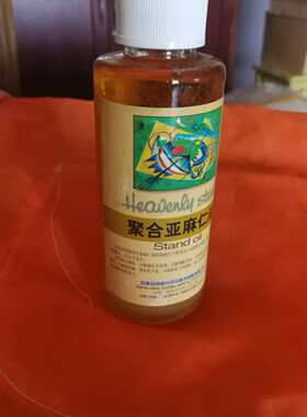 海特聚合亚麻仁油 油画颜料媒介剂 调和液 亚麻油 速干油 调色油