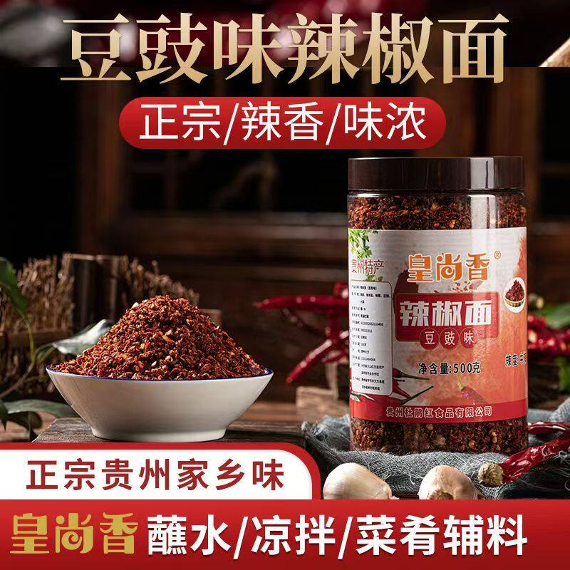 贵州特产豆豉素辣椒大方酸菜蘸水调味蒜香特辣豆豉粑辣椒面500克