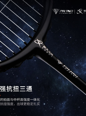 浦锐中国航天联名文创北斗羽毛球拍全碳素纤维5U进攻型球拍礼盒装