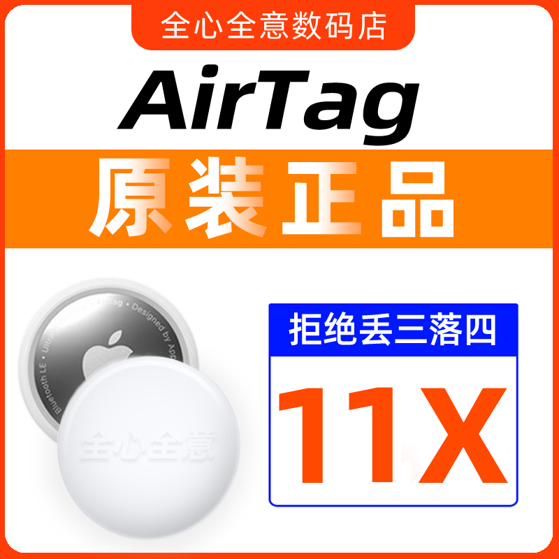 苹果AirTag防丢器运动汽车辆airtags老人防丢儿童查找原装国行怎么样,好用不?