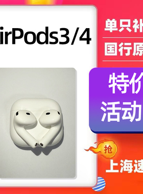 AirPods3无线蓝牙耳机单只补配4代全新国行左右