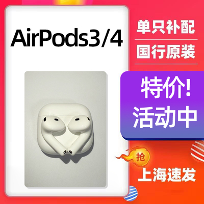 AirPods3无线蓝牙耳机单只补配4代全新国行左右