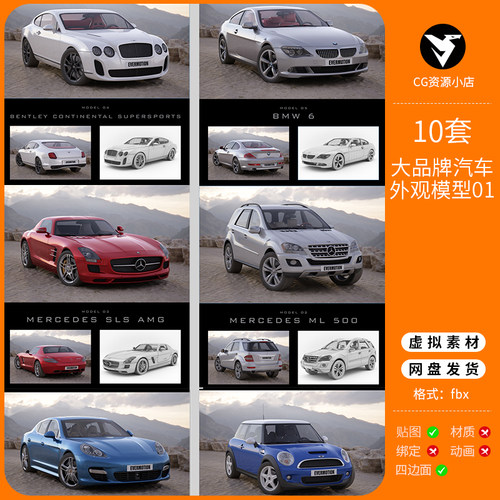 10组高精度各大品牌汽车外观3D模型01合辑c4d/blender/keyshot
