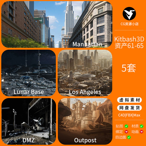 Kitbash3D61-65科幻建筑模型三维资产/虚幻5UE4/C4D/Blender/maya