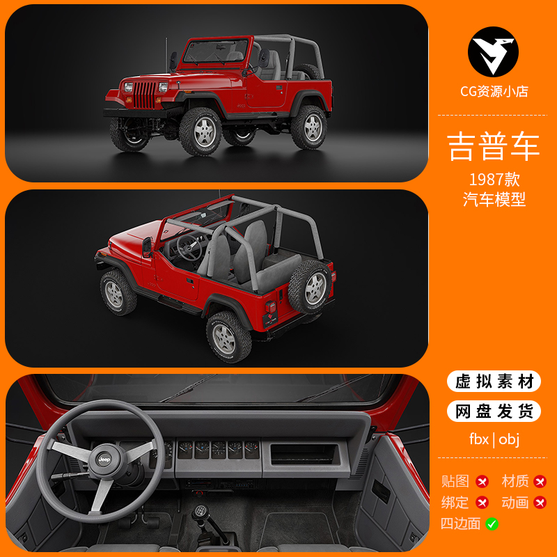 吉普车高精度汽车辆3D模型库3dmax c4d maya三维建模高精度