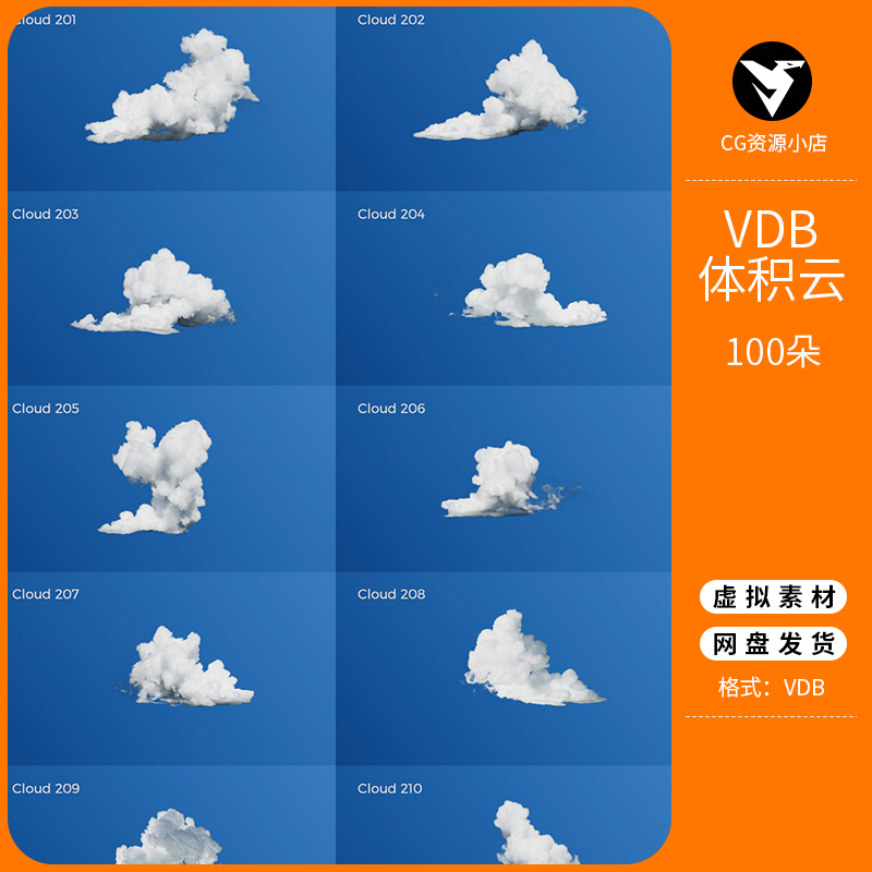 VDBClouds云朵VDB体积云资源OC渲染阿诺德C4D渲染素材合集keyshot