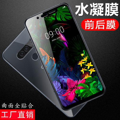 适用lgg8钢化膜g7后膜8s背膜