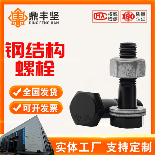 钢结构外六角高强度螺栓螺丝