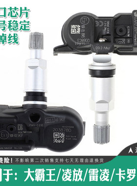 丰田胎压传感器进口芯片寿命长