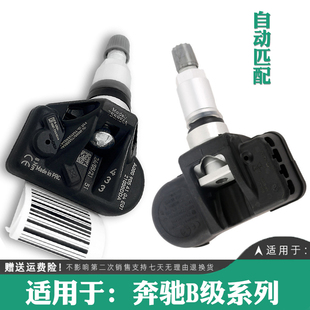适用于奔驰B级B200 B180 B260 B250内置胎压监测器轮胎压力传感器