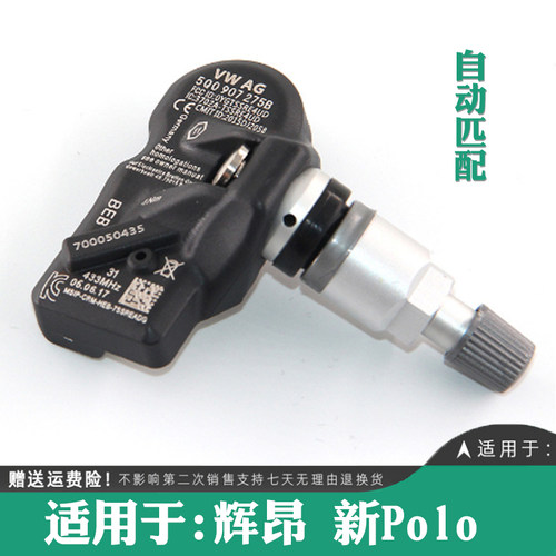 适用于16-17-18-19-20款大众辉昂胎压监测器Polo轮胎压力传感器