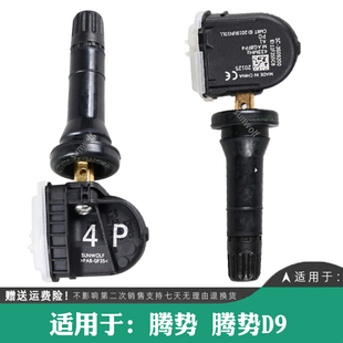 比亚迪腾势D9 23款 腾势X胎压传感器轮胎压力监测 适用19