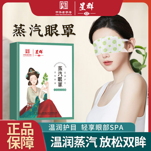 广药白云山艾草蒸汽眼罩 蒸汽热敷遮光睡眠眼罩家用黑眼圈眼贴