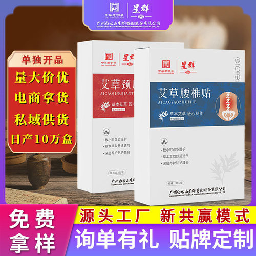 艾灸贴艾草颈肩贴膝盖贴腰椎贴自发热膏药贴热敷清湿