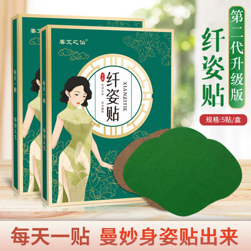 春艾之仙纤姿贴 懒人大肚贴敷艾脐贴轻姿贴批发艾草肚脐贴艾灸贴
