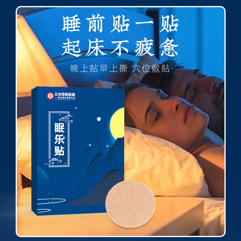 严重失眠贴睡眠贴睡眠好物重度多
