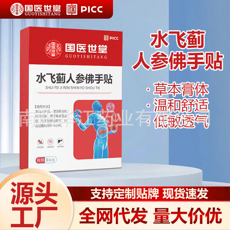 水飞蓟人参佛手贴正品艾草用品甘草当归杜仲穴位厂家批发艾灸8贴