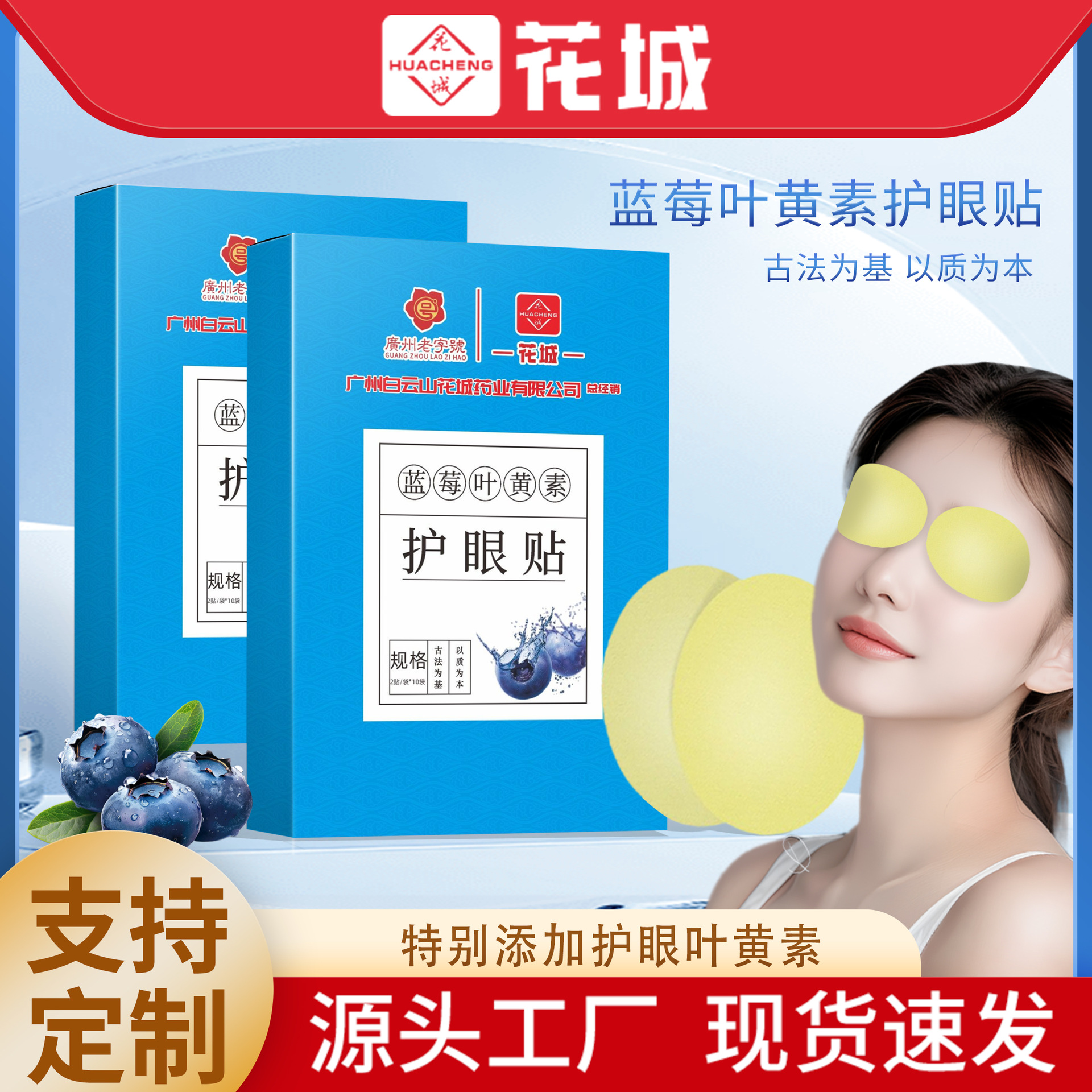 白云山花城眼贴青少年家用蓝莓叶黄素冷敷眼贴厂家艾草护眼贴