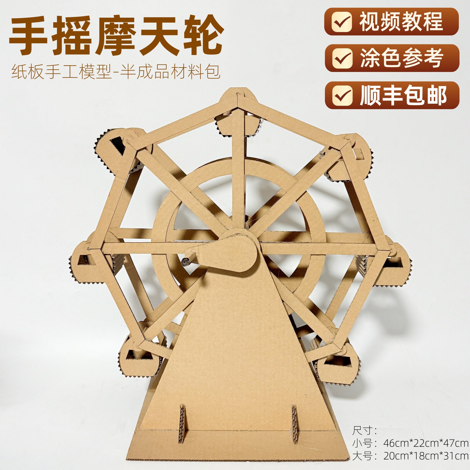 顺丰包邮环保纸板手工自制作小学生手摇摩天轮发明废物利用材料包