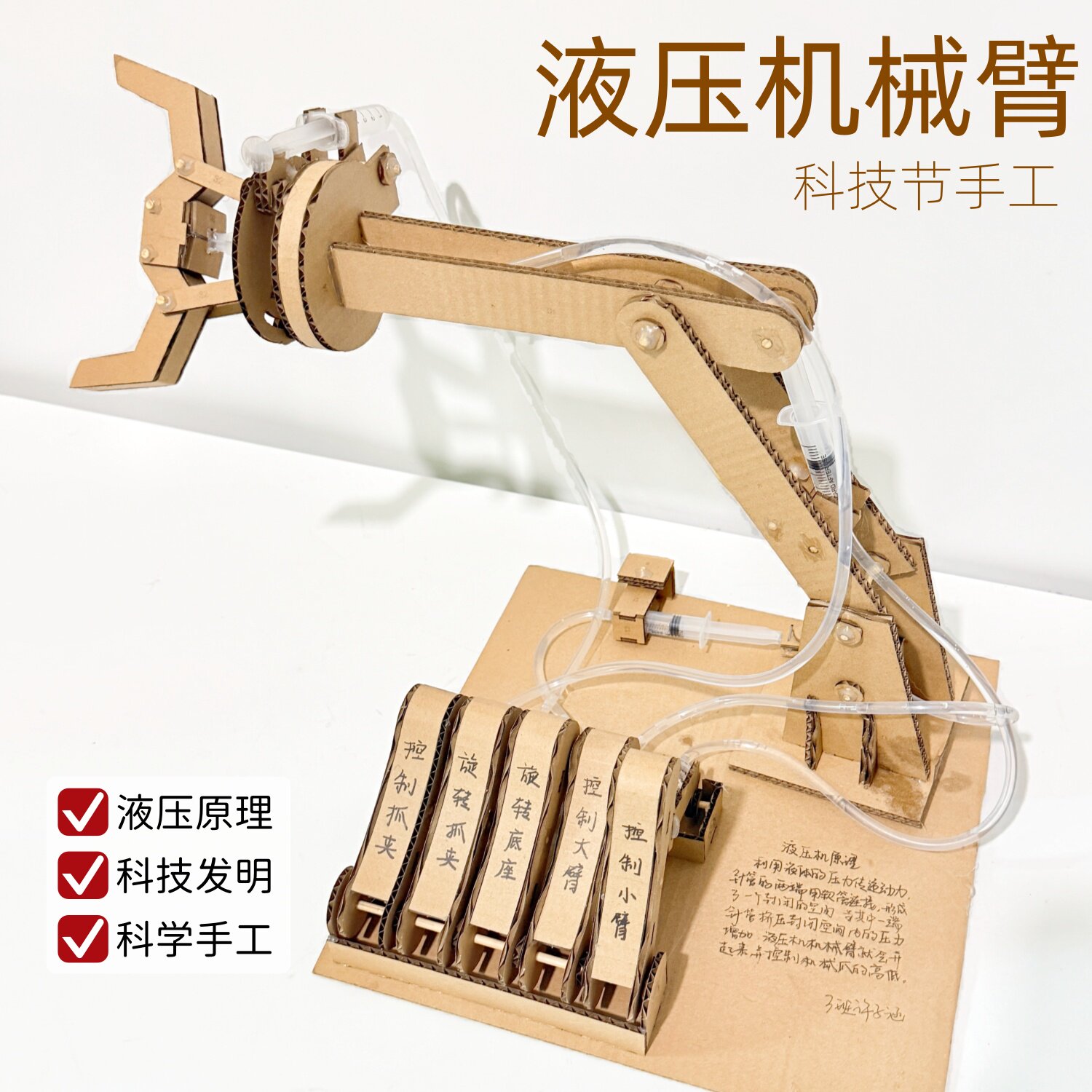 科技小制作纸板液压机械臂手工diy材料包小学生科学物理实验教具