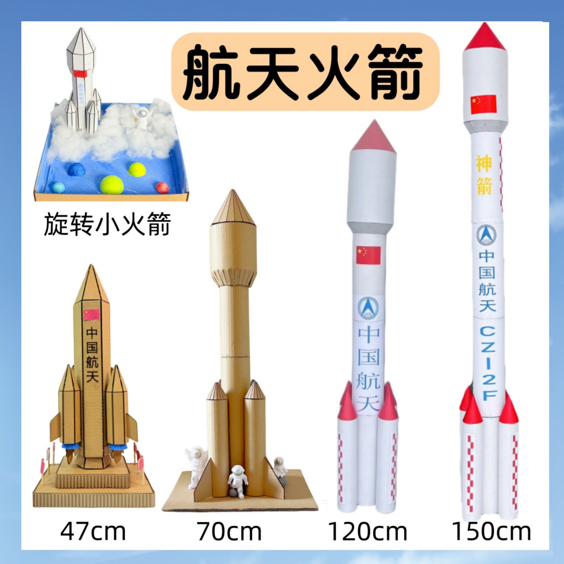 顺丰包邮航天空科技手工火箭队几何立体模型制作变废为宝diy材料