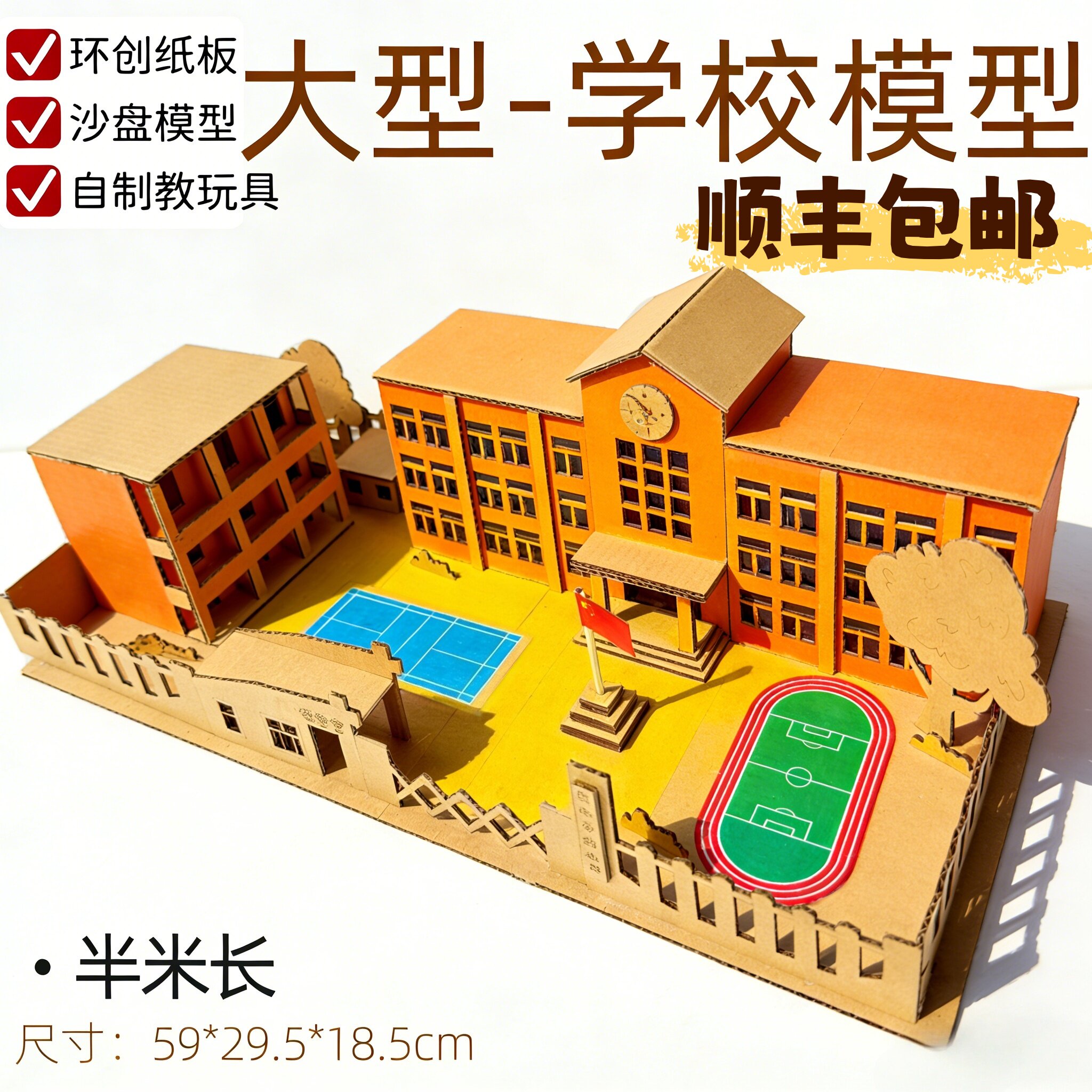 顺丰包邮大型学校立体手工教学楼校园建筑模型学生diy作品材料包